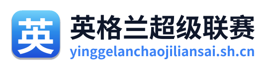 英格兰超级联赛